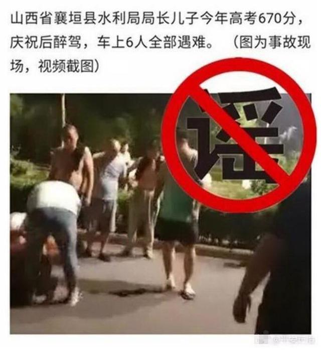 襄阳县水利局局长儿子醉驾车祸 6人遇难?系谣