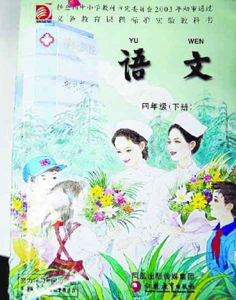 课本封面植入医院广告?