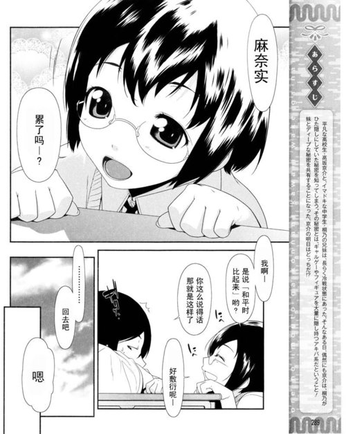 《<em>我的妹妹哪有这么可爱</em>》在线漫画第四话_游