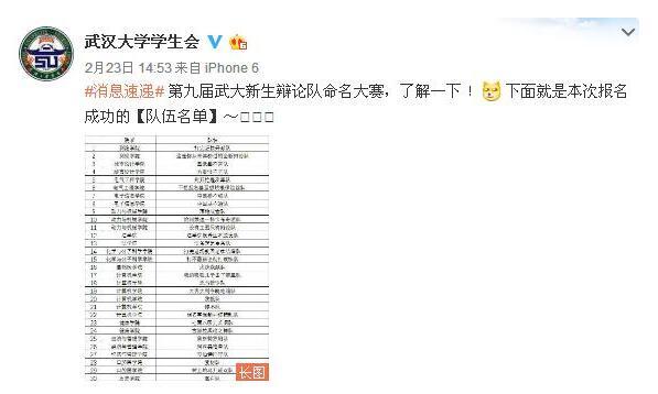 武大新生辩论赛队名公布 72支队伍名字都奇葩
