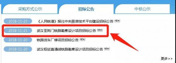 重磅！武汉至荆门铁路勘察设计项目开始招标