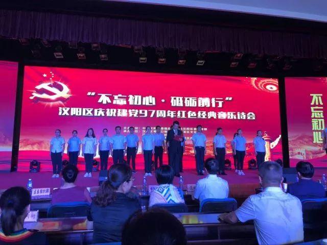不忘初心跟党走 建功立业报党恩 ——汉阳区隆重纪念建党97周年