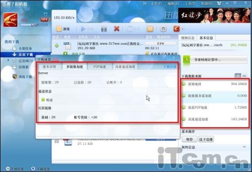 迅雷7独有三重加速通道 下载速度再提高_腾讯