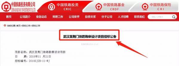 重磅！武汉至荆门铁路勘察设计项目开始招标