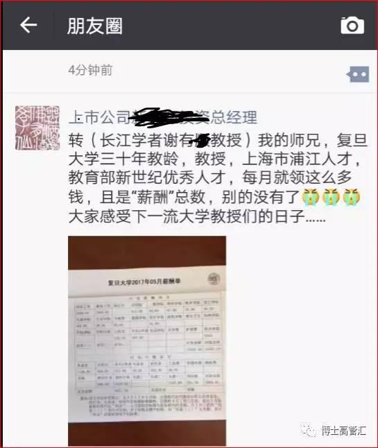 复旦老教授工资条惊呆众人 为何到手工资那么