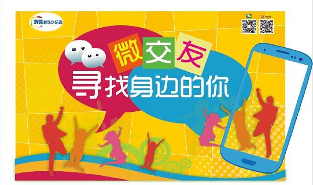 凯德新民众乐园微信交友 报名赢电影兑换券