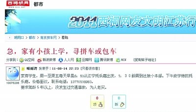 临开学发愁孩子接送 家长网上求拼车_教育频