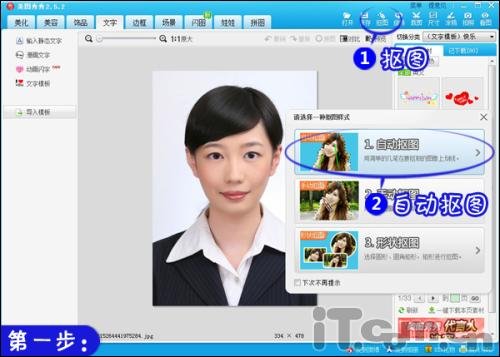 教你用美图秀秀更改证件照背景色
