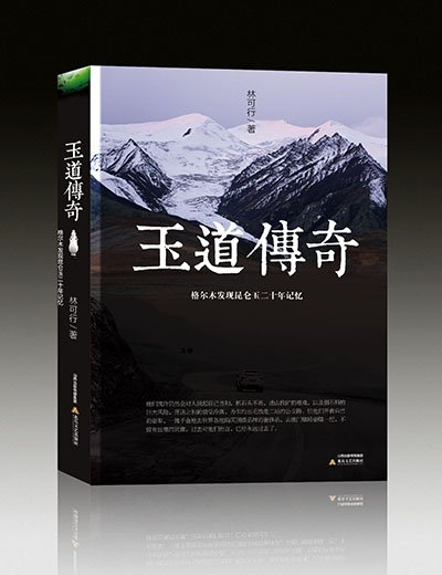 《玉道传奇》 《玉道传奇》