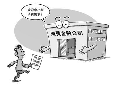华中首家消费金融公司开业 中低收入群均可申请
