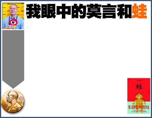 莫言 蛙图片