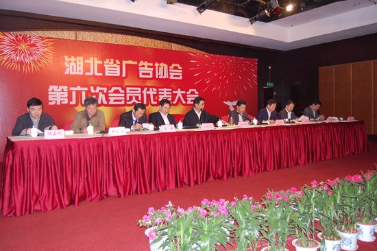 湖北省广告协会换届选新帅 雷刚当选新会长_新