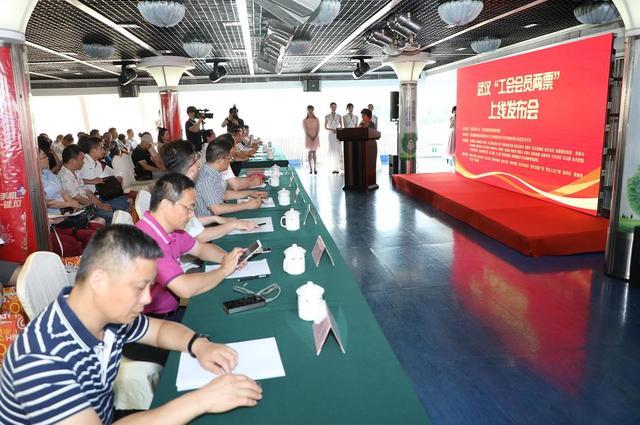 全国首创特别定制职工普惠服务 武汉“工会会员两票”上线