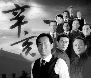 濮存昕《辛亥》扮历史边缘人 口述辛亥革命