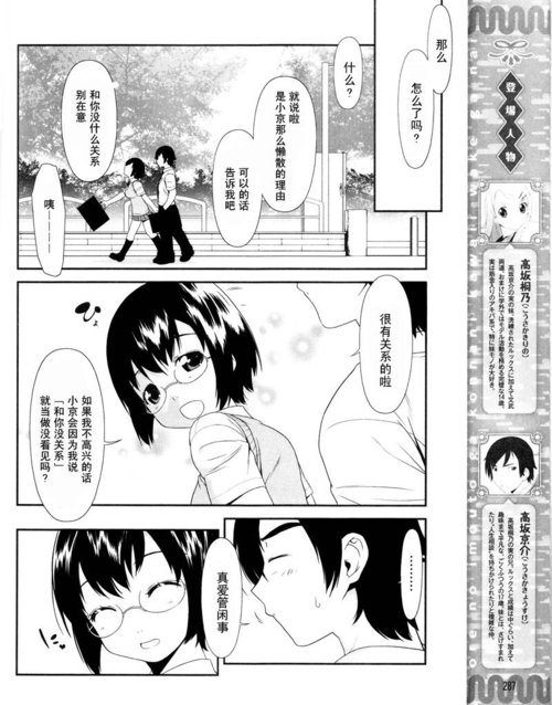 《<em>我的妹妹哪有这么可爱</em>》在线漫画第四话_游