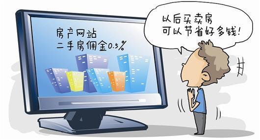 0.5%佣金搅动江城二手房市场 百万元房产约省2.5万
