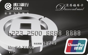 汉口银行九通至尊钻石卡