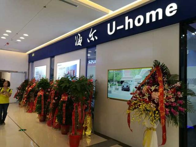 华中最大的海尔U-home智能家居体验馆全面登陆江城