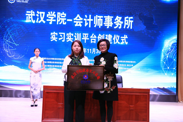 武汉学院与14家知名会计师事务所创建实习实