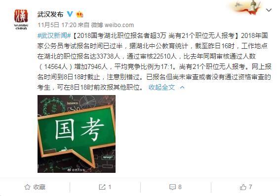 国考湖北职位报名者超3万 尚有21个职位无人报