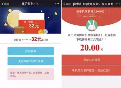 开挂抢红包有风险 信不信微信账号被注销