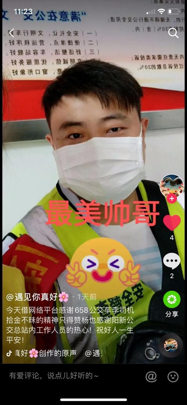 手机完璧归赵,失主发抖音点赞公交人_大楚网_腾讯网