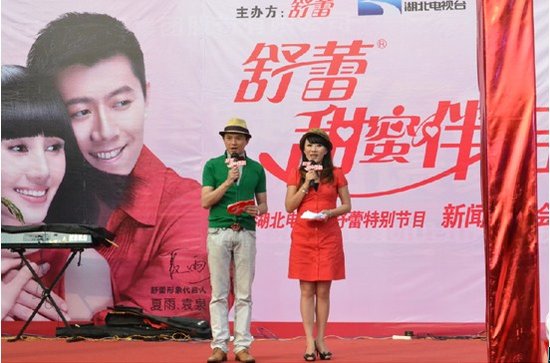 湖北综合频道《舒蕾甜蜜伴侣》电视大赛揭幕