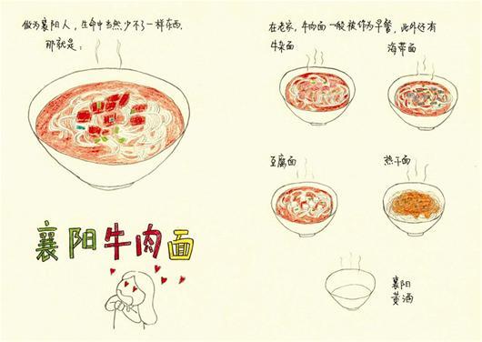 襄阳北漂女孩画漫画 网晒家乡牛肉面引共鸣(图