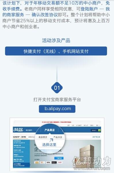 支付宝扶持移动商户 年交易不足10万免费