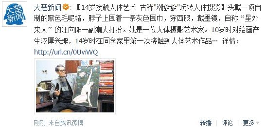 <em>14岁</em>接触<em>人体艺术</em> 古稀 潮爹爹 玩转人体摄影_