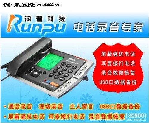 润普电力调度录音电话携手国家电网