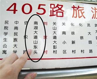 武汉405路公交站名标注错误 没空调仍收一元六