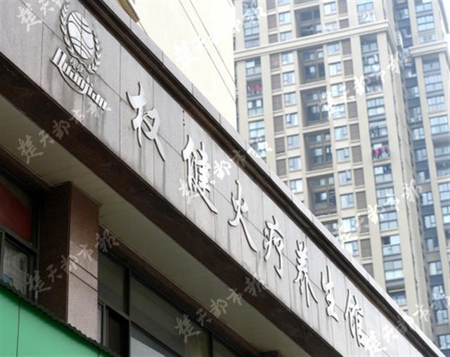 武汉多家权健养生店现状：有的关门有的不做火疗