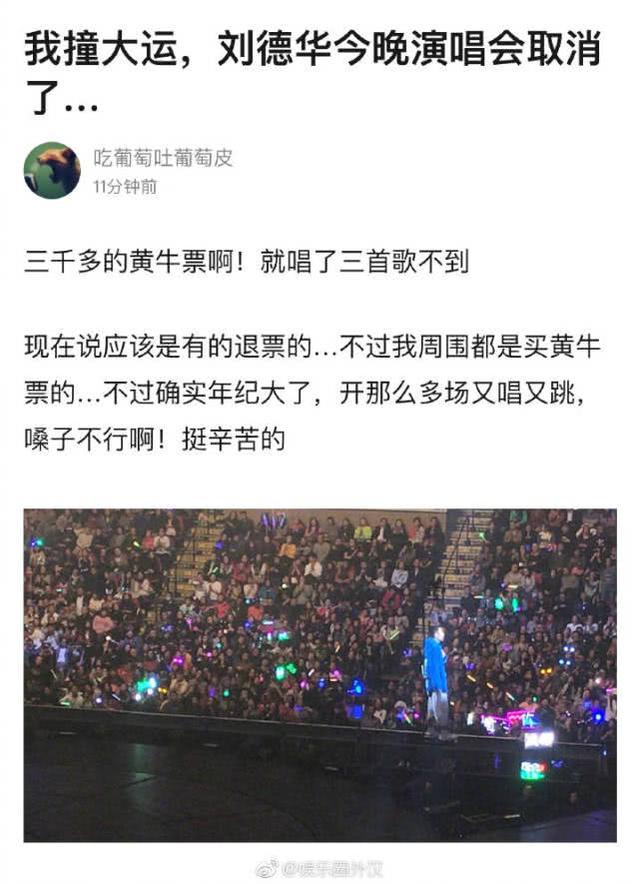 刘德华演唱会中途严重失声 泪流满面退票给观众
