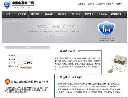 中国电子商户网:为商户提供免费建站