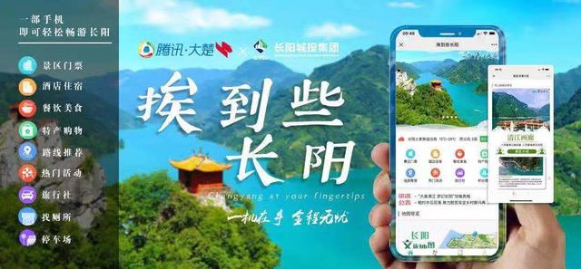 长阳旅游又度发力 宜昌首个聪颖旅游平台“挨到些长阳”完成壹部顺手机游长阳
