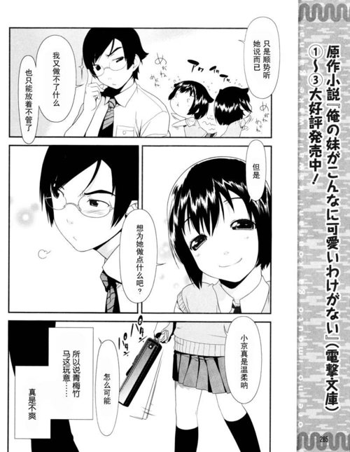 《<em>我的妹妹哪有这么可爱</em>》在线漫画第四话_游