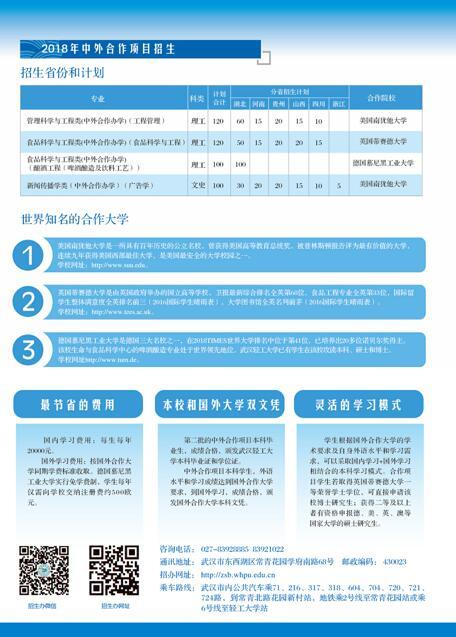 2018年武汉轻工大学招生计划公布 在鄂招生2