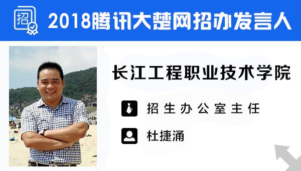 长江工程职业技术学院招生计划出炉 省内招生