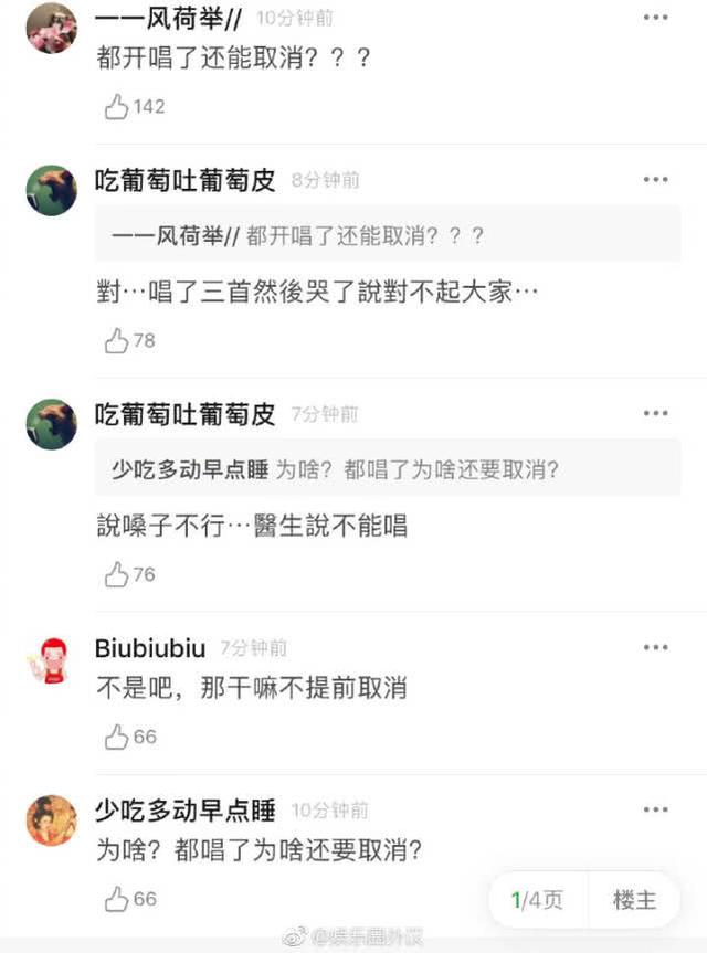 刘德华演唱会中途严重失声 泪流满面退票给观众