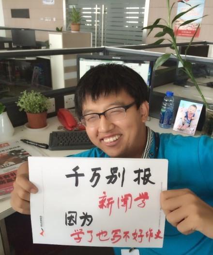 师哥师姐的忠告:千万别报体网络走红