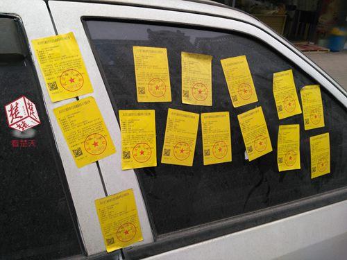 武汉一轿车街头违停半月被贴13张罚单 窗户贴