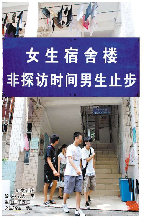 大学因床位紧张安排80名男生住进<em>女生公寓</em>_教