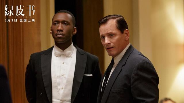 厉害!《绿皮书》获奥斯卡最佳影片等三项大奖