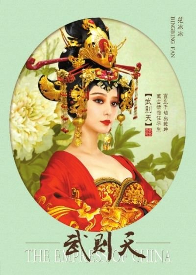 曝<em>范冰冰</em>版<em>武则天</em>造型 从14岁<em>少女</em>演到80岁女