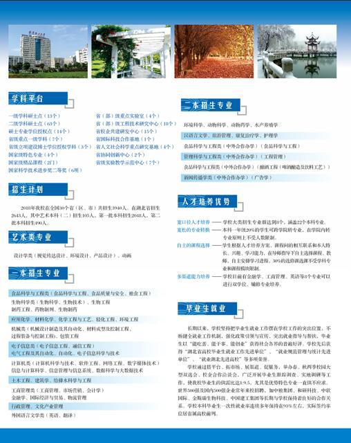 2018年武汉轻工大学招生计划公布 在鄂招生2