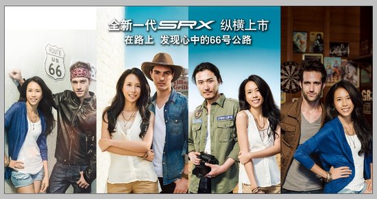 凯迪拉克全新SRX邀您一起纵横开拓之旅