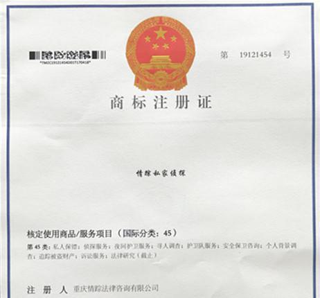 身份合法化 重庆首家“私家侦探”商标获正式注册