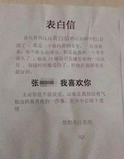 女生在寝室男生楼下贴表白信自称倔强内敛脾气害羞女孩的图片