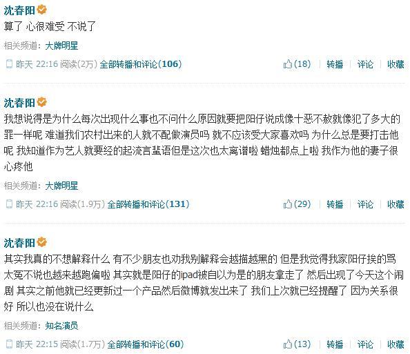 分享不雅视频 沈春阳求情:很心疼他_大楚网_腾